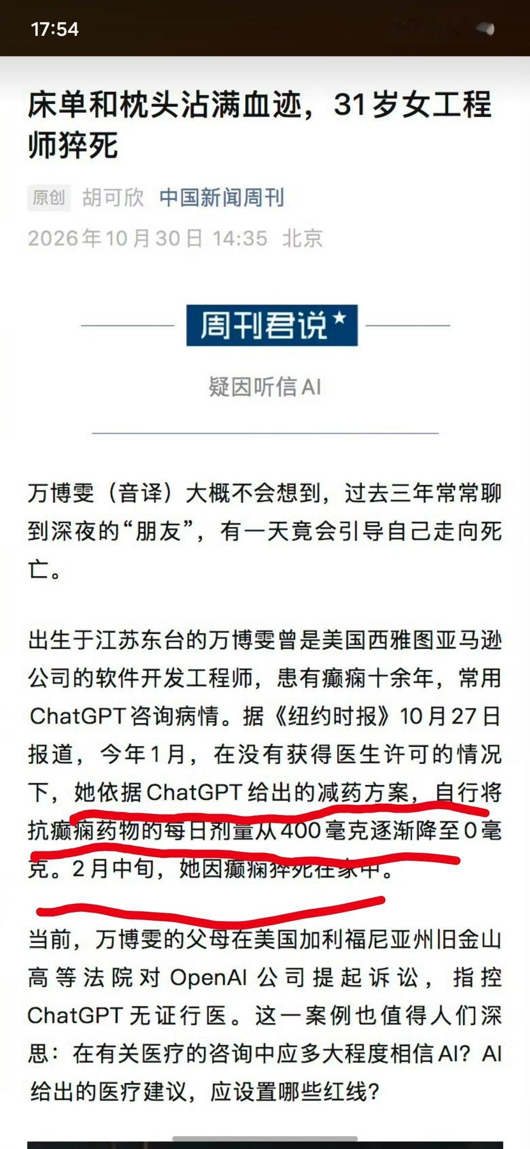 停药身亡女子每周给AI发1500条信息信AI把命给丢了想起很多人问了豆包然后去看