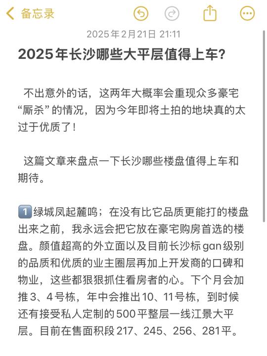 2025年长沙哪些大平层值得上车？