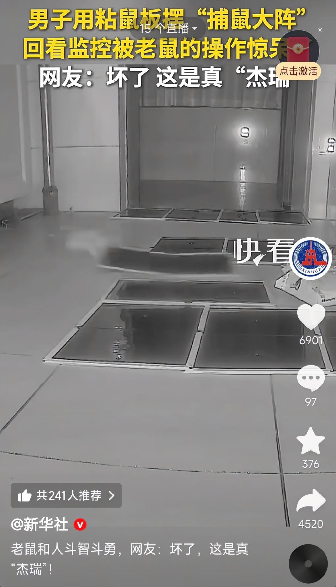 笑不活了！广东，一男子家里进了老鼠，忍无可忍之下决定抓老鼠。他先是在老鼠的必经之