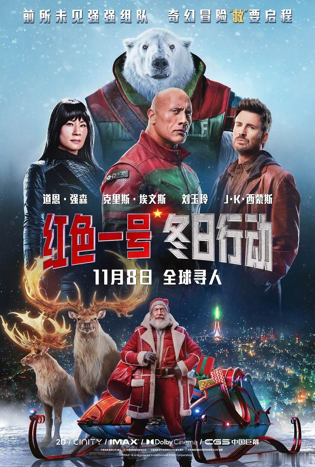 2024最新喜剧动作电影《红色一号冬日行动》，网盘~自取 