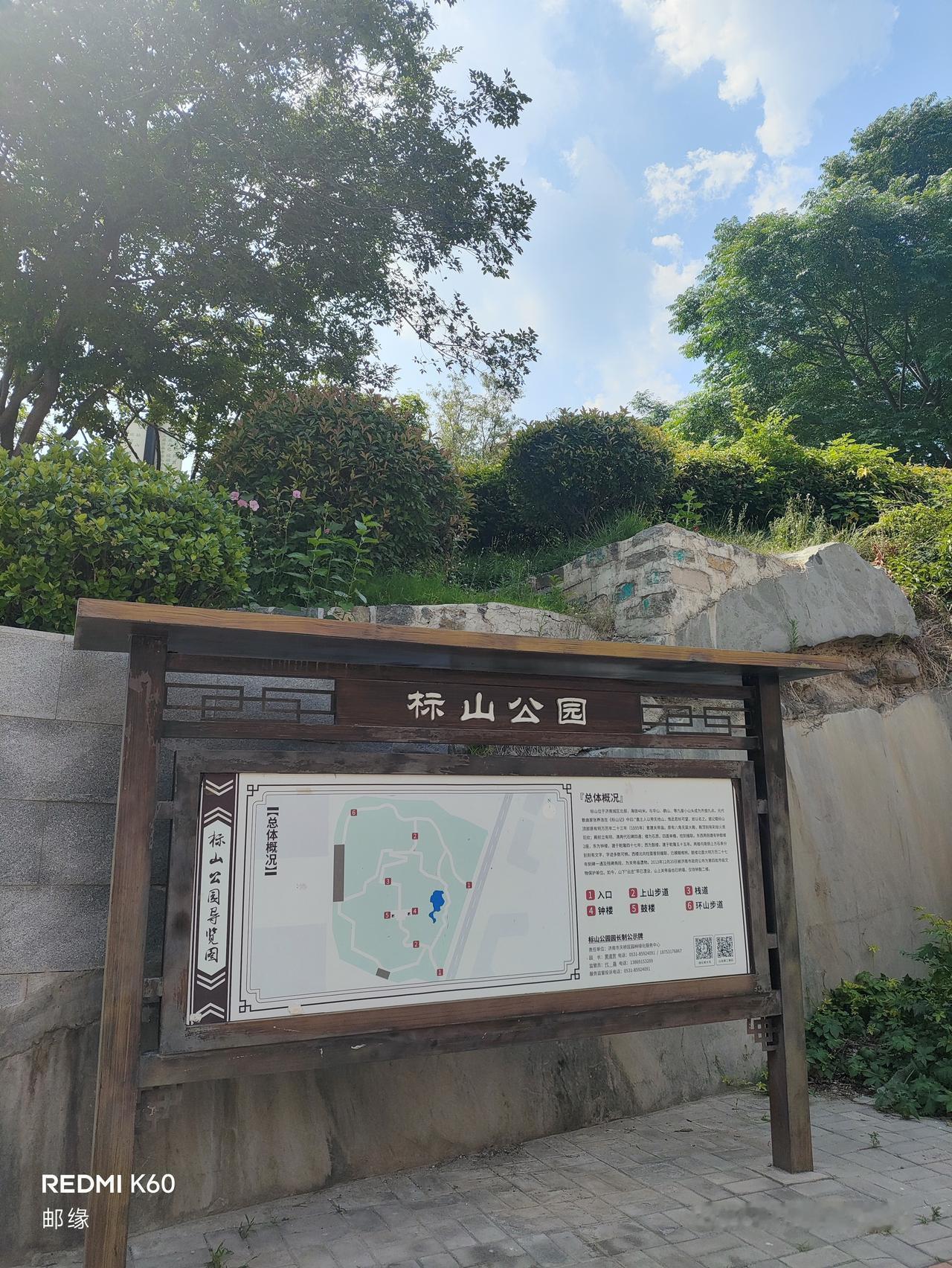 齐烟九点里的标山，在山东省济南市天桥区。“齐烟九点”这个说法源于唐朝李贺的“遥望