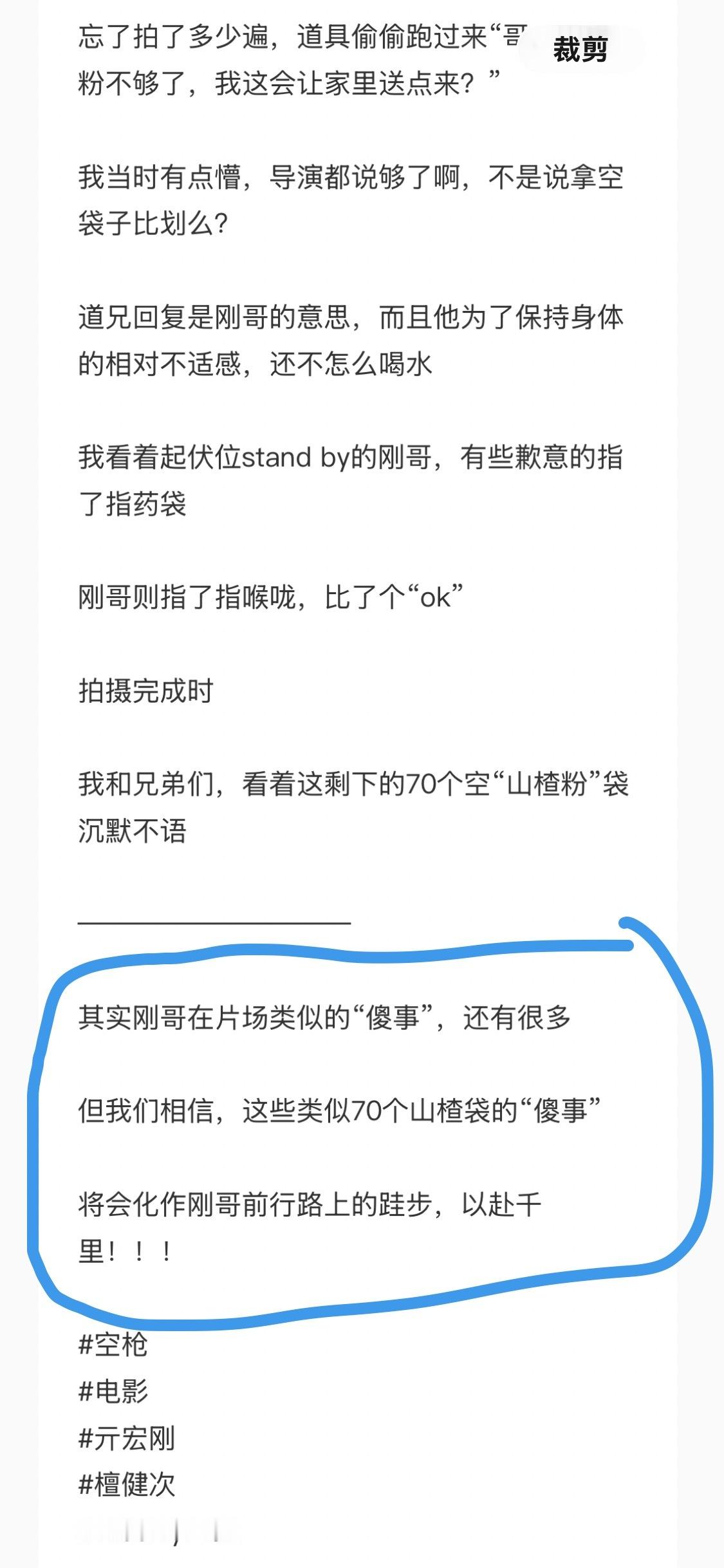 檀健次为几秒戏份生吞七十包山楂粉 副导演说檀健次在片场类似的“傻”事还有很多，骨