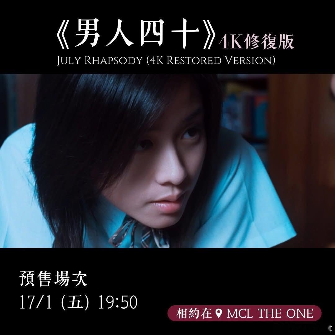 香港MCL戏院将在2025.1.17放映许鞍华导演的《男人四十》4K修复版 