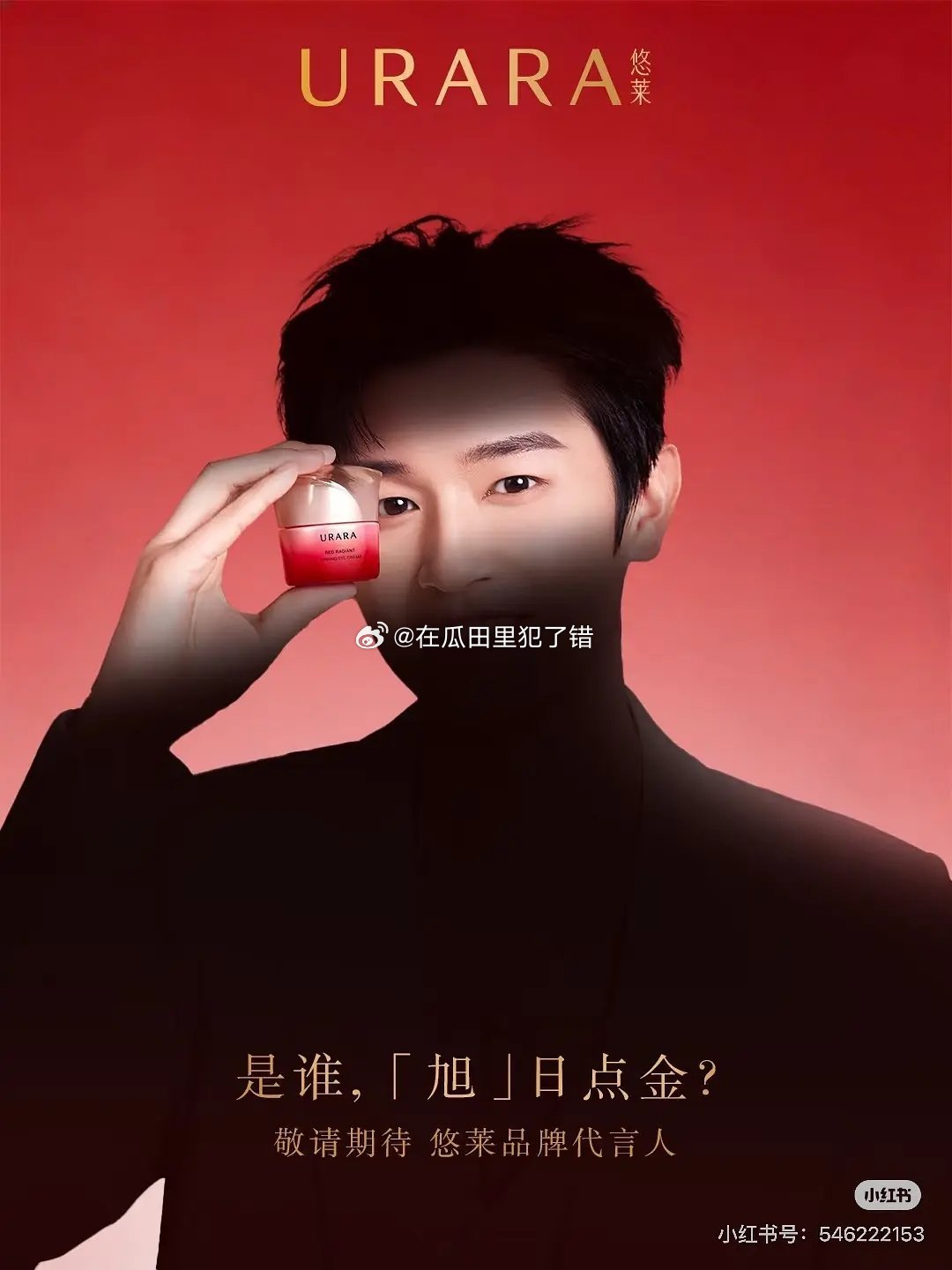 杨旭文也是好起来了悠莱品牌代言人，资生堂旗下的，据传下部是古偶。 