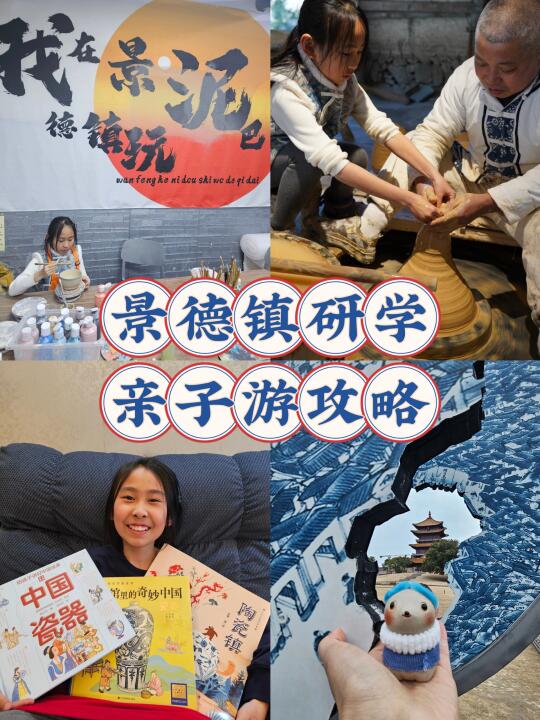 景德镇亲子研学攻略📕绘本童书纪录片推荐