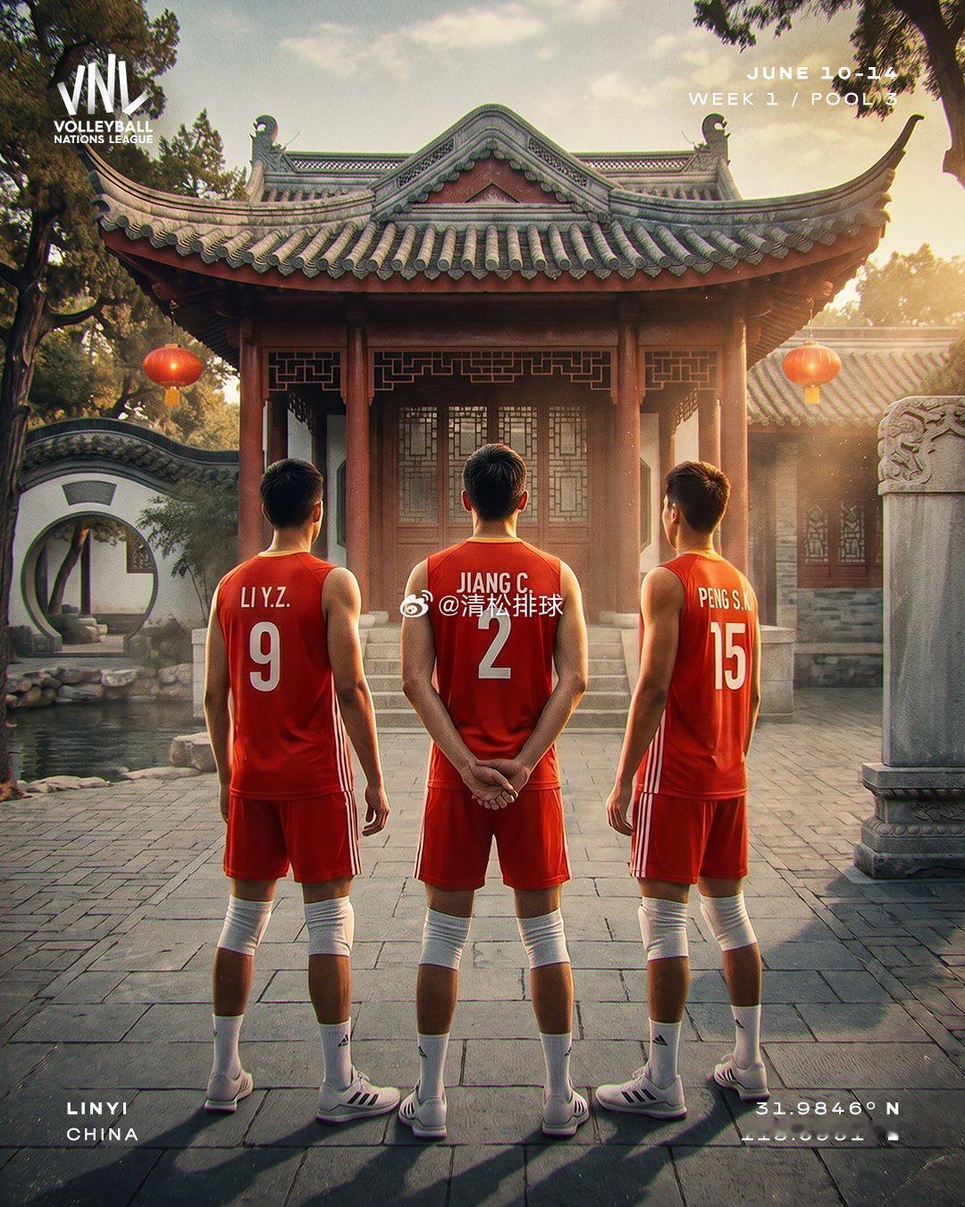 2026年世界男排联赛明日开赛！清松带你看排球中国男排2026年世界男排联赛