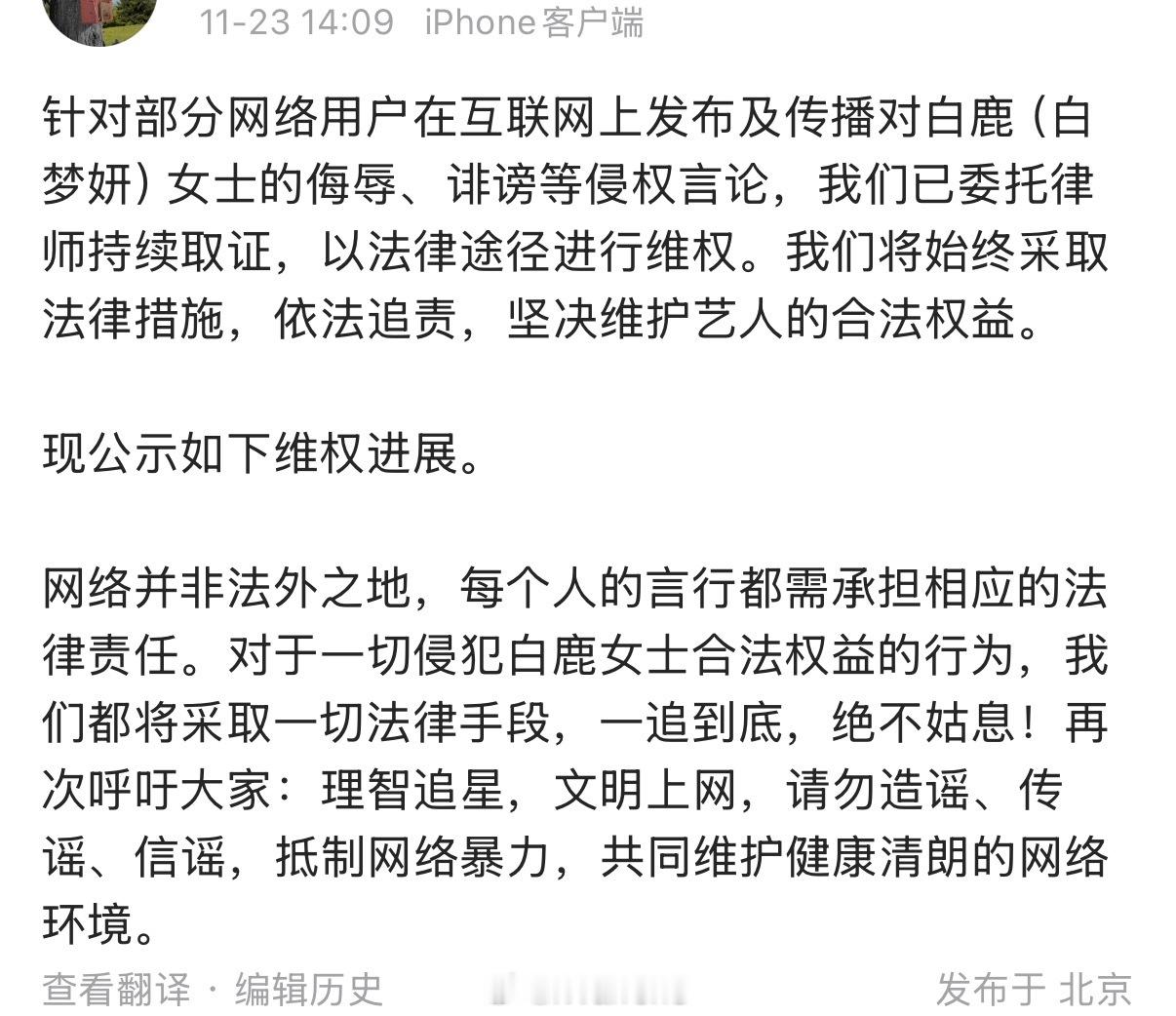 白鹿告黑了呀！维权进展公布了！