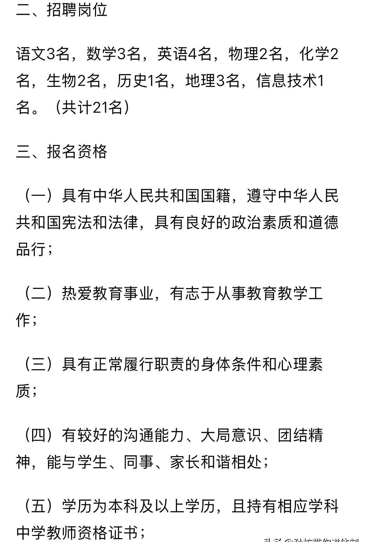 21个空位，9门学科，十天窗口，漳州二中把招聘海报贴得比开学通知还醒目。

教育
