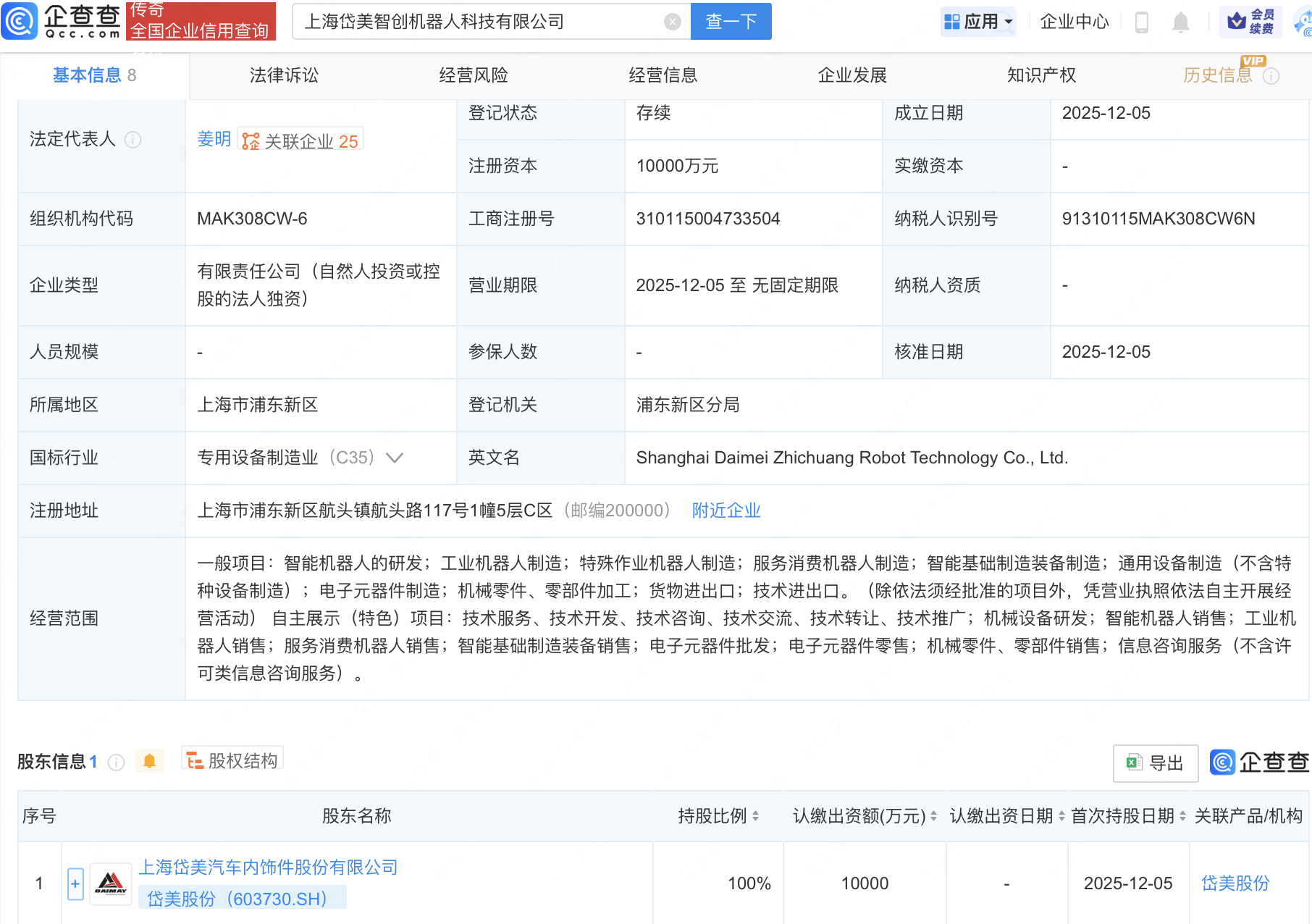 岱美股份成立智创机器人科技公司