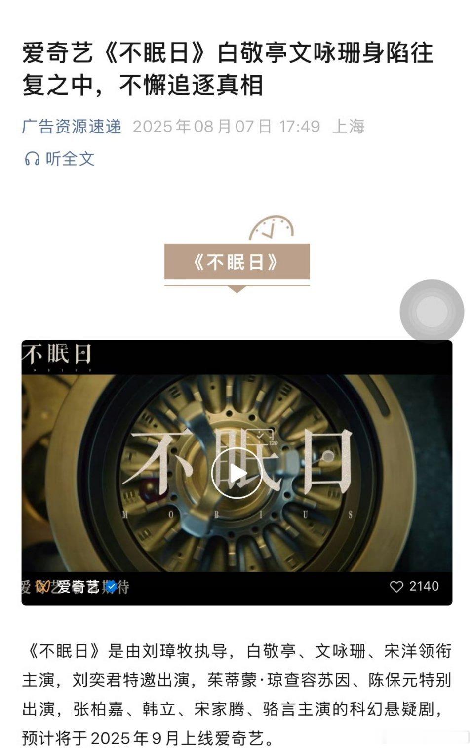 卧槽！白敬亭《不眠日》播前招商啦！暂定9月在🥝播出！小白真不压剧，太快了！ ​