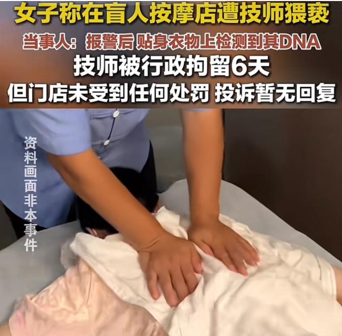 福建漳州，女人去按摩店，找了个男技师，结果这男的不老实，按了一会开始动手动脚了，