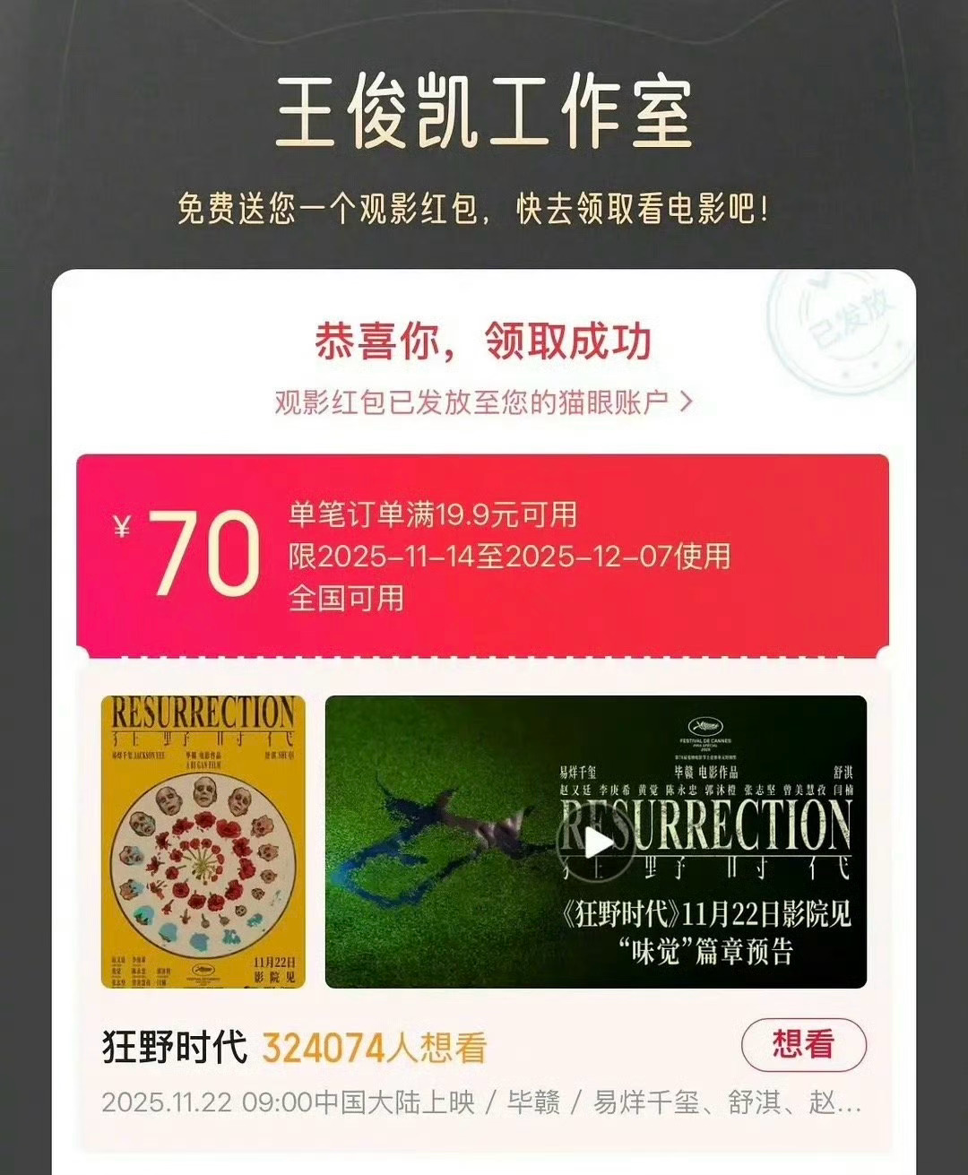 王俊凯包场支持易烊千玺的电影了！