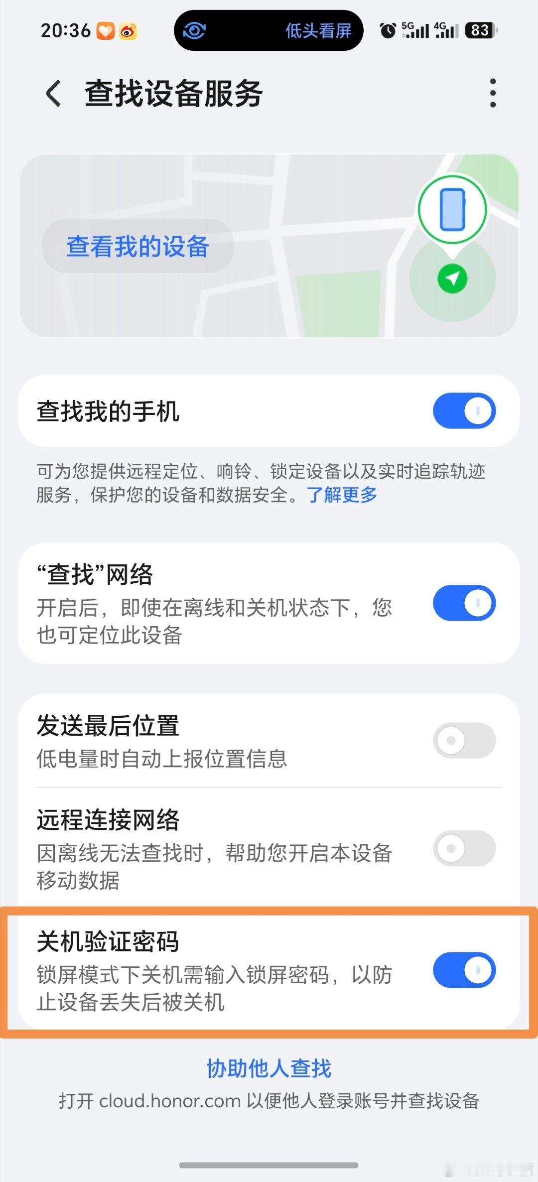荣耀手机这个设计真的太贴心好用啦！就算手机不慎丢失被别人捡到，对方也没办法直接关