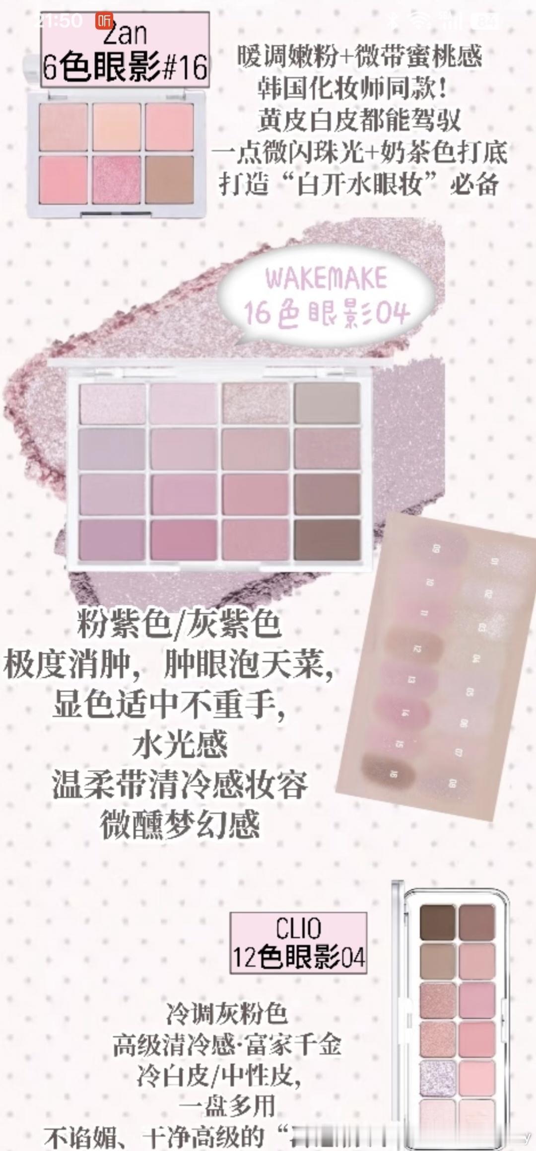 韩系「一口吃掉」的粉嫩调眼影盘韩系眼影的终极秘密：一眼就嫩的调色！可以大胆尝试的
