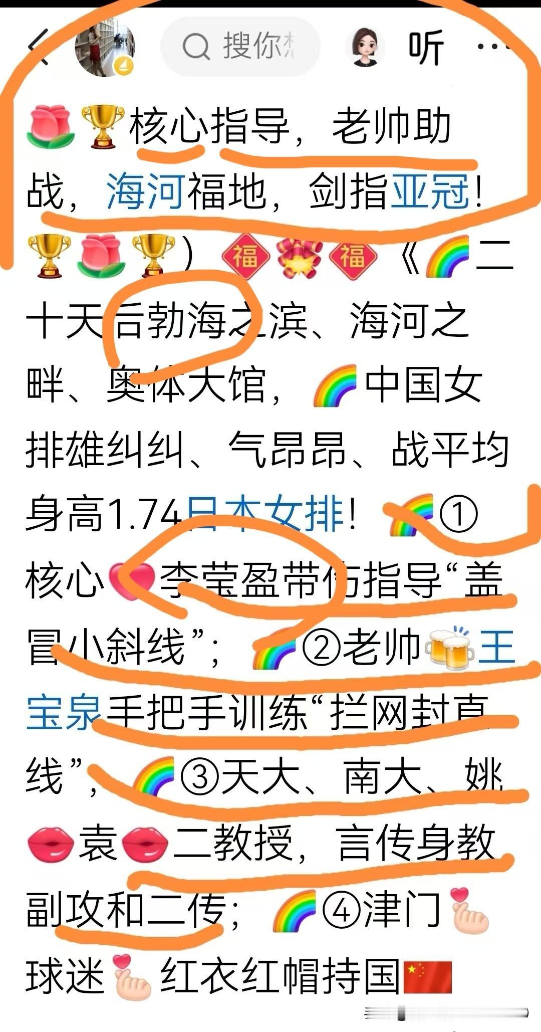 [玫瑰][玫瑰]"核心指导，老帅助战，海河福地，剑指亚冠"。[捂脸][捂脸]
[