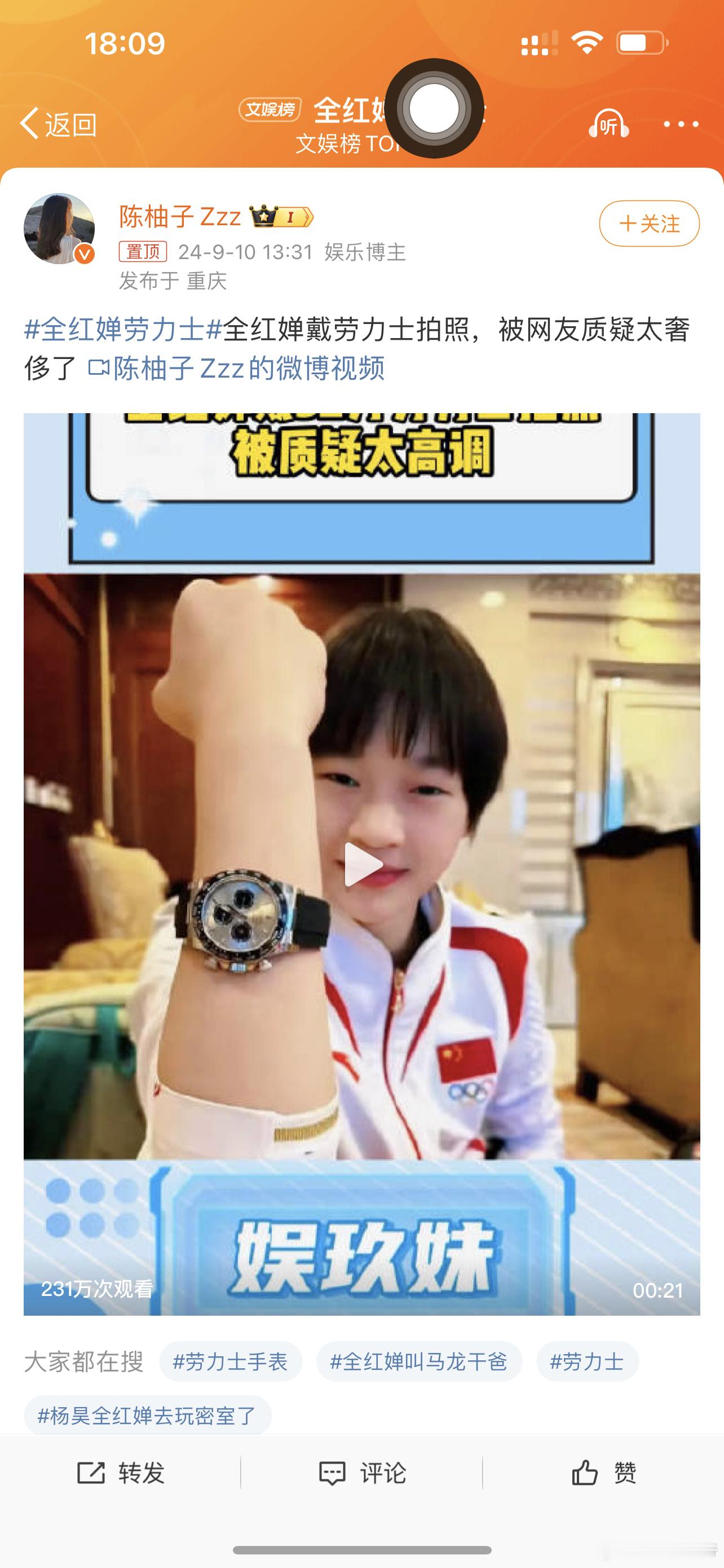 #全红婵劳力士#我想知道是哪个S13网友质疑的？就算是她的又如何？自己赚的钱自己