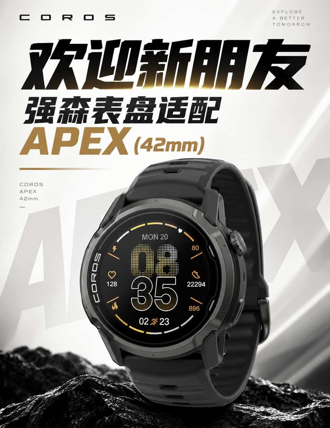 强森表盘适配新添一位小伙伴～
欢迎APEX4（42mm）加入适配队列
	
现在表