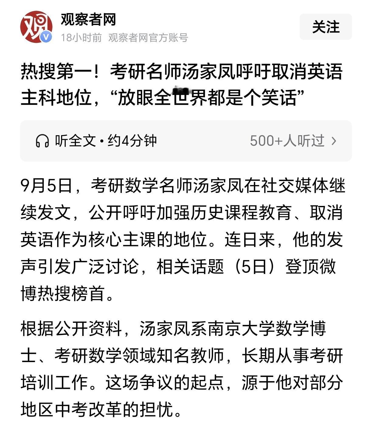 轻易别信！汤家凤呼吁取消英语主科地位近日，大V汤家凤呼吁取消英语主科地位，最后还