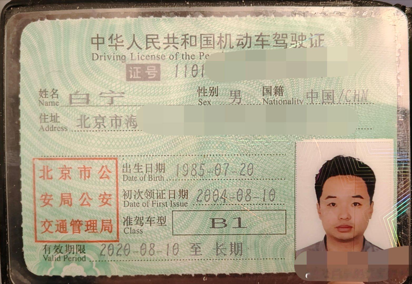 2004.8.10---2024.8.10今天是我取得驾照20周年的日子。当年我