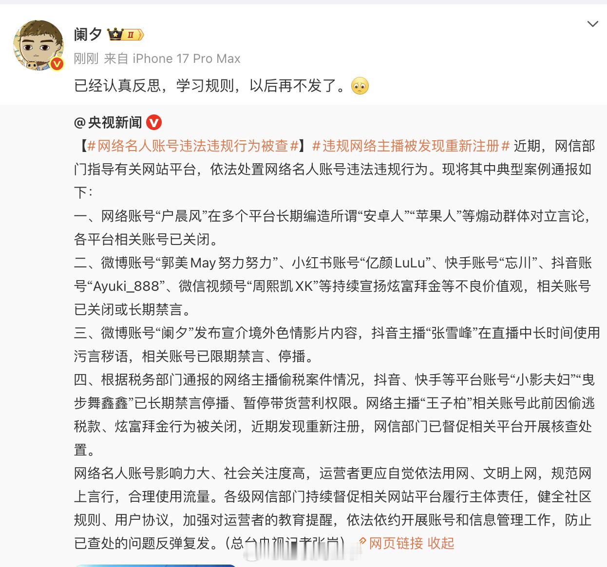 张雪峰称已经深刻反省 张雪峰抖音账号30天掉粉近13万阑夕和张雪峰双双回应，深刻