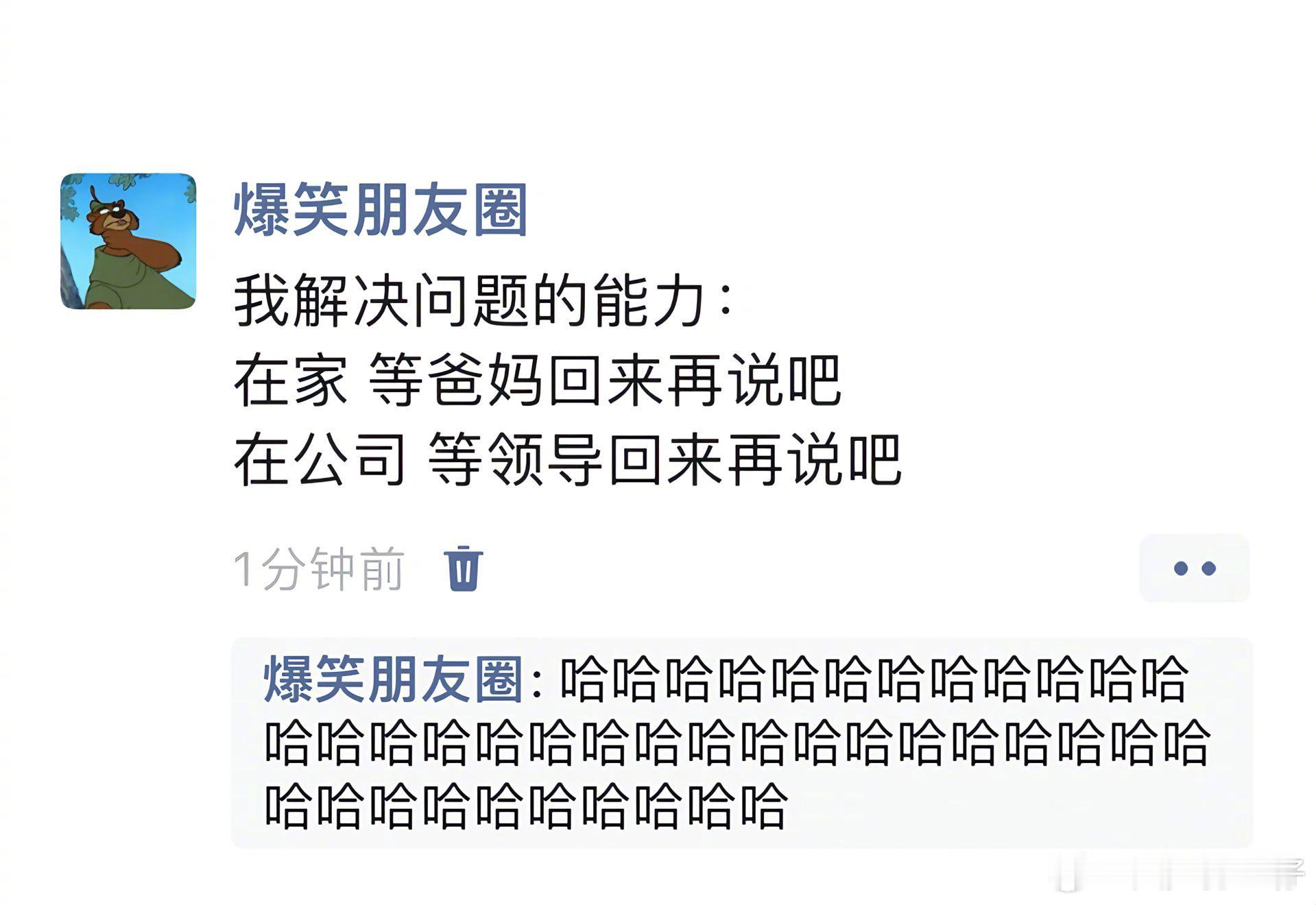 我解决问题的能力