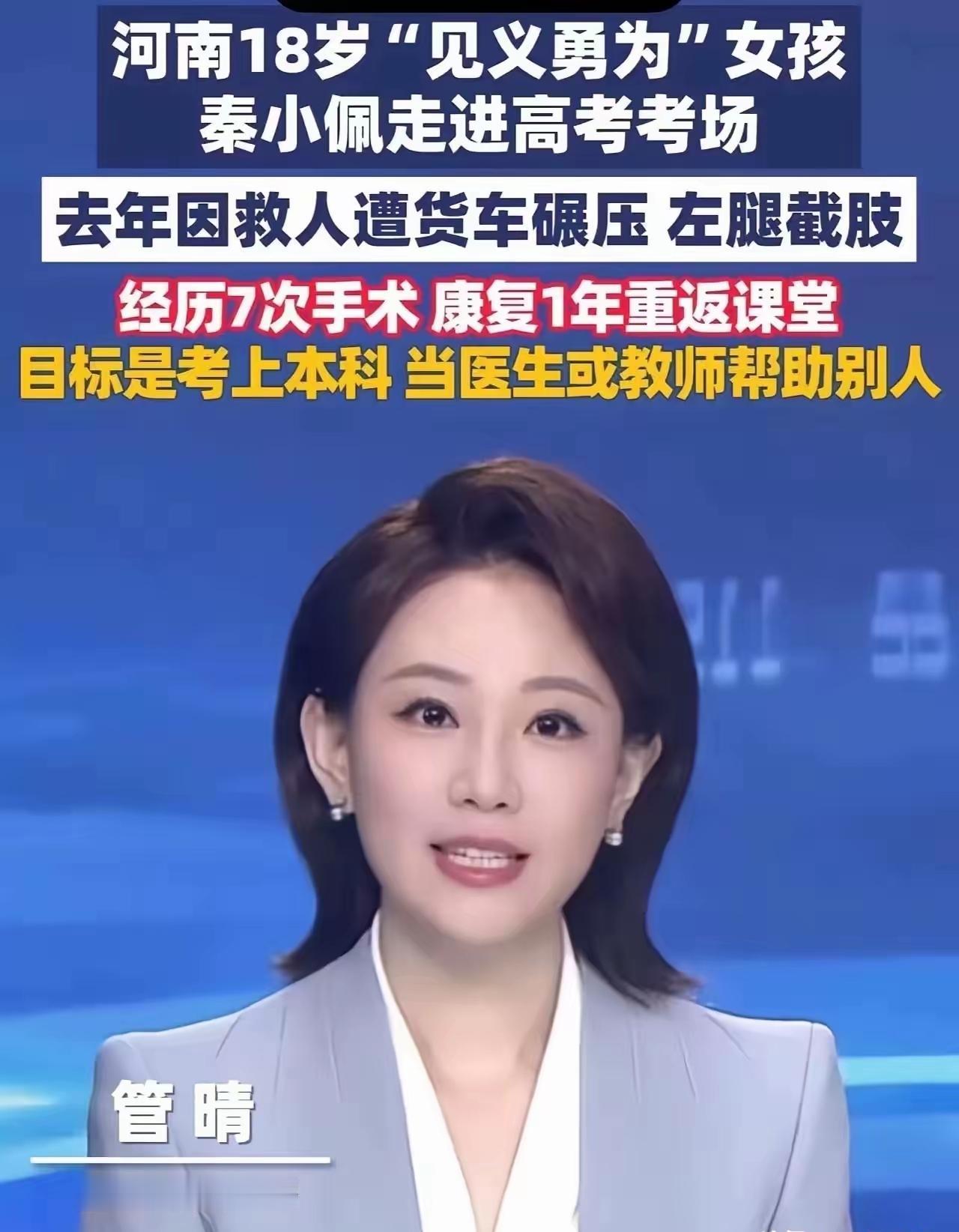看哭了！她绝对算得上今年高考最令人敬佩的考生！她就是秦小佩，今年18岁，河南驻马