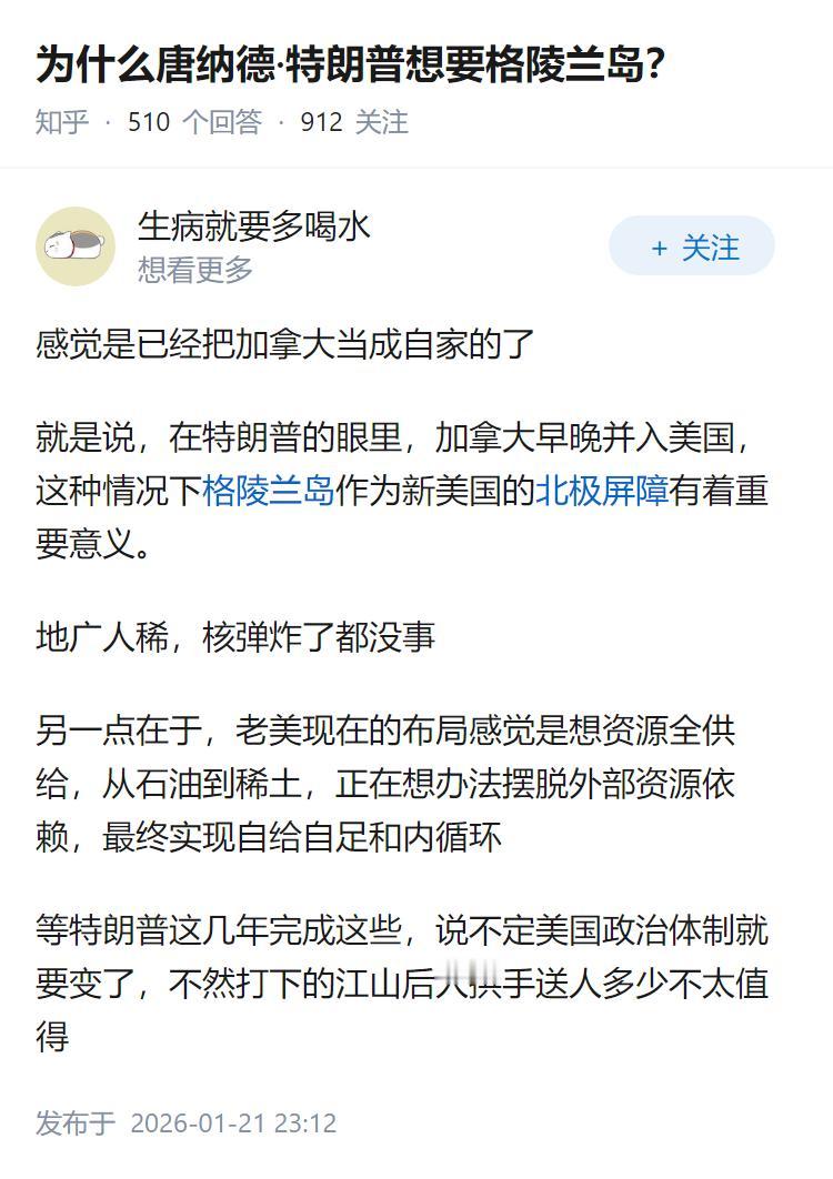 为什么唐纳德·特朗普想要格陵兰岛？