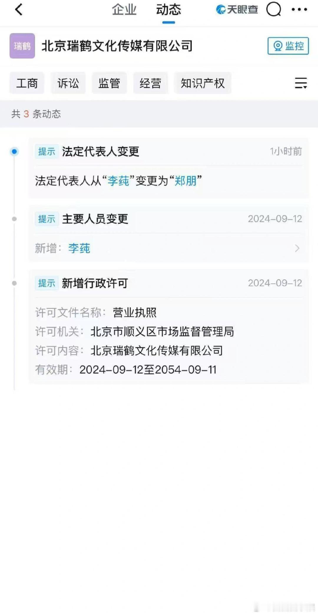 瑞鹤娱乐法人变更为梓渝梓渝公司瑞鹤娱乐法人变更为他本人，这件事越来越精彩了。梓渝