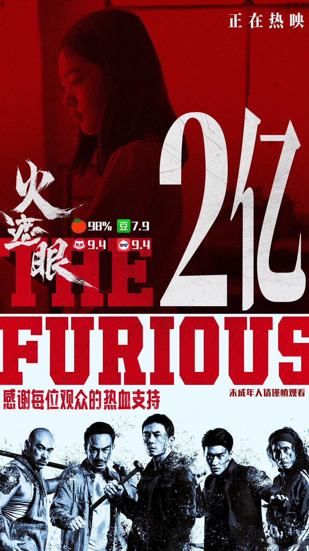 电影火遮眼票房破2亿 电影《火遮眼》票房正式跨过两亿大关，影片自上映以来凭借着精