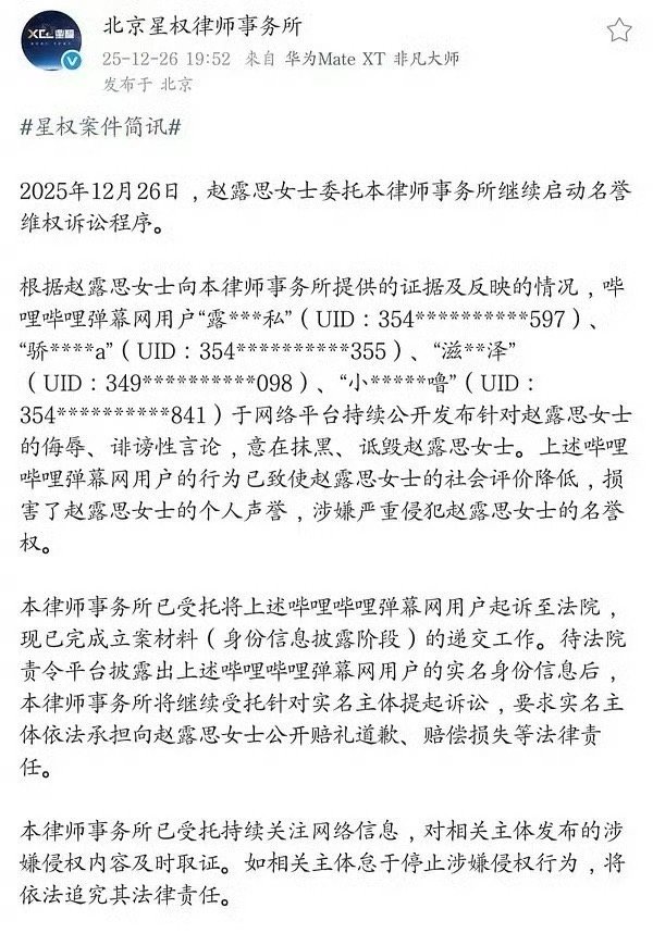 赵露思全平台告黑，这次是b站，找的是星权，起诉名誉权一打一个准，大家还是谨言慎行