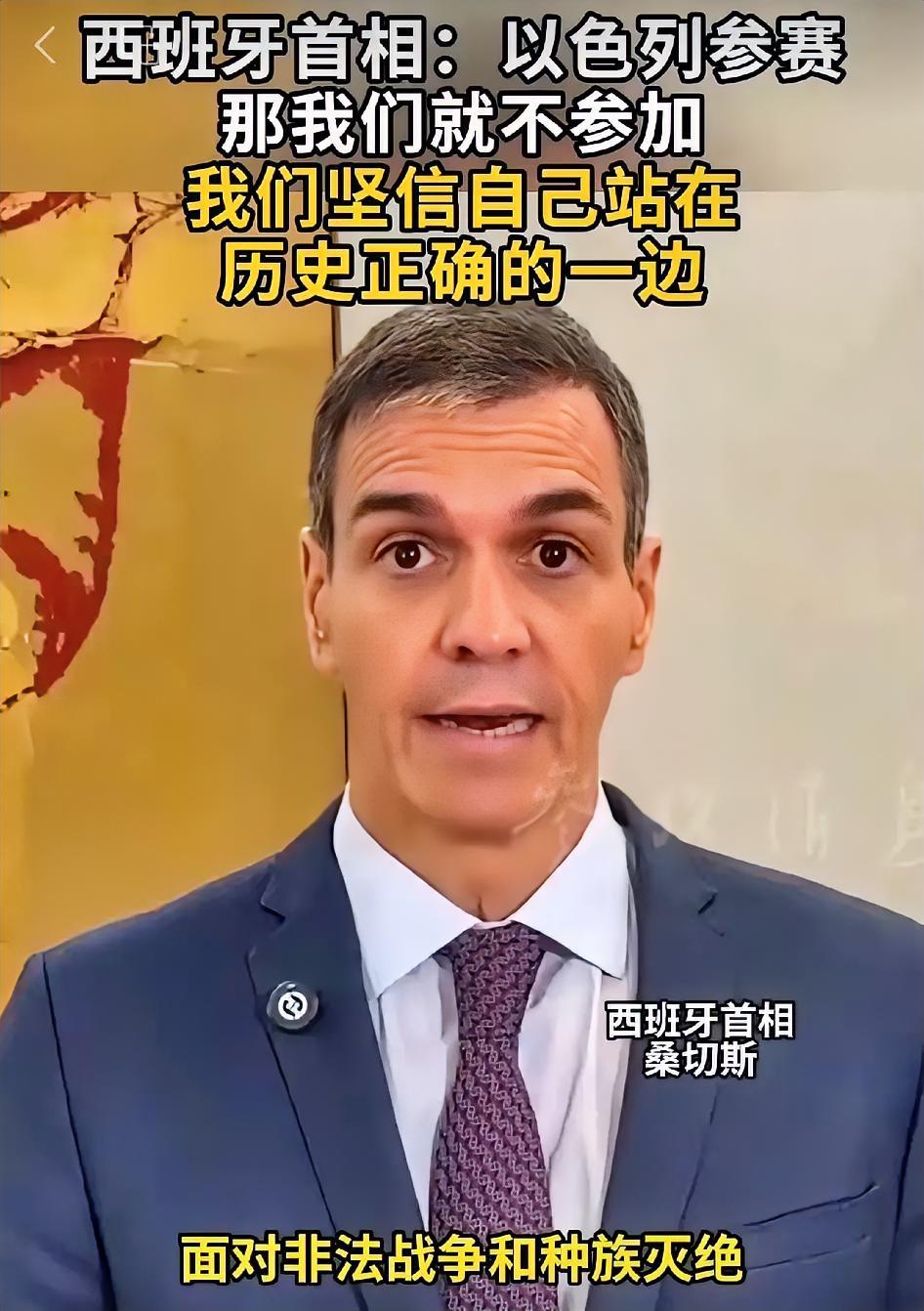 西班牙首相桑切斯硬核发声引全网点赞，这般清醒立场实在难得！
 
西班牙首相桑切斯