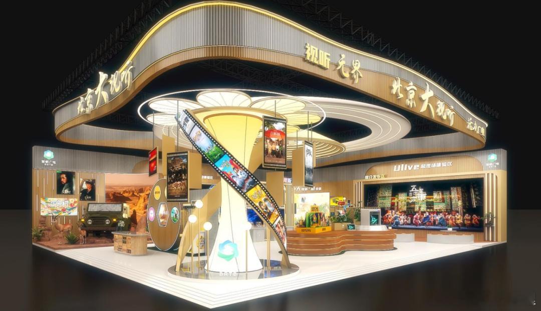 9月9日至13日在北京石景山首钢园举办“北京大视听”展如约而至一条设计主线两大硬