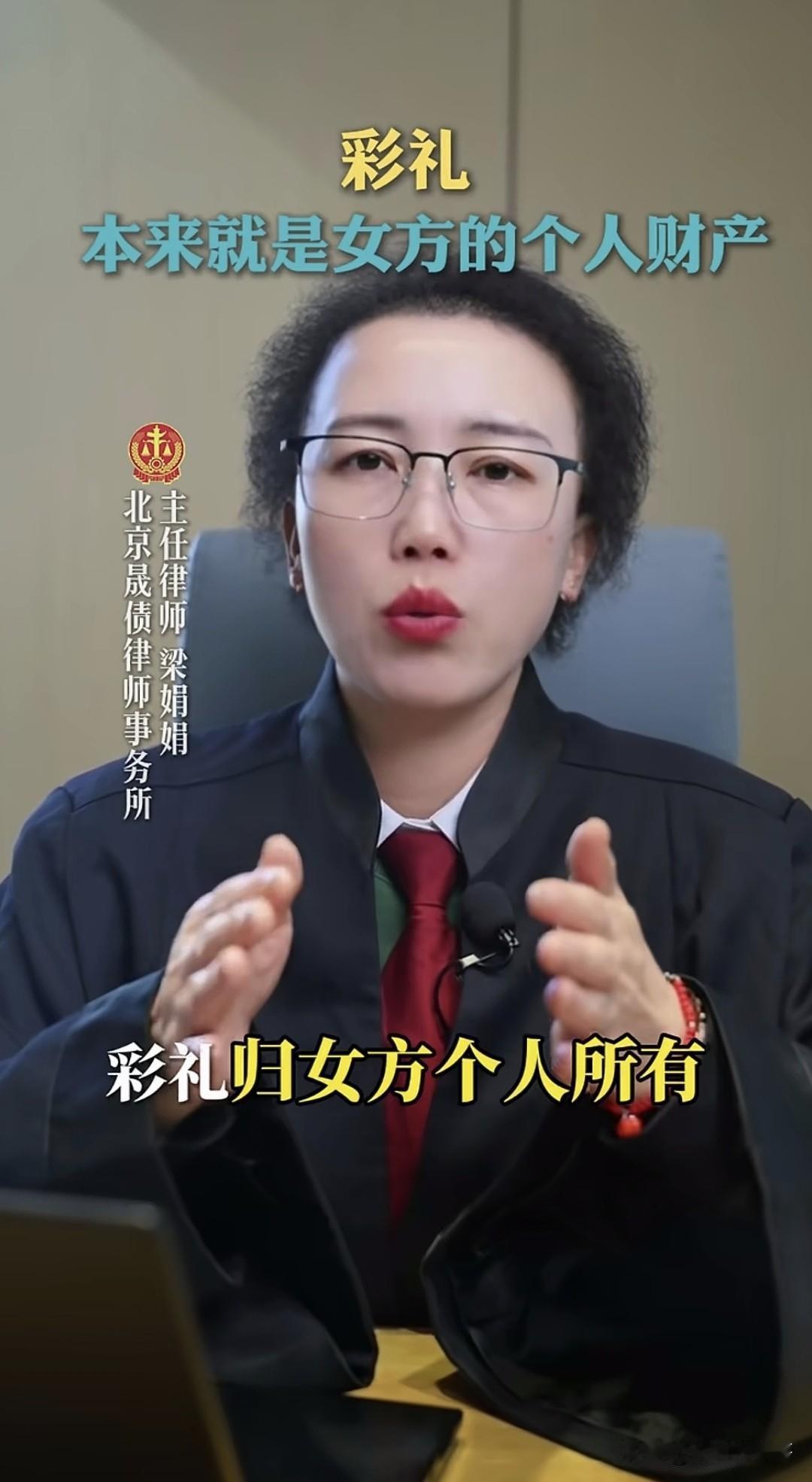 个人觉得这个律师的观点非常错误，她认为彩礼是归女方个人所有，而不是小家庭的启动资