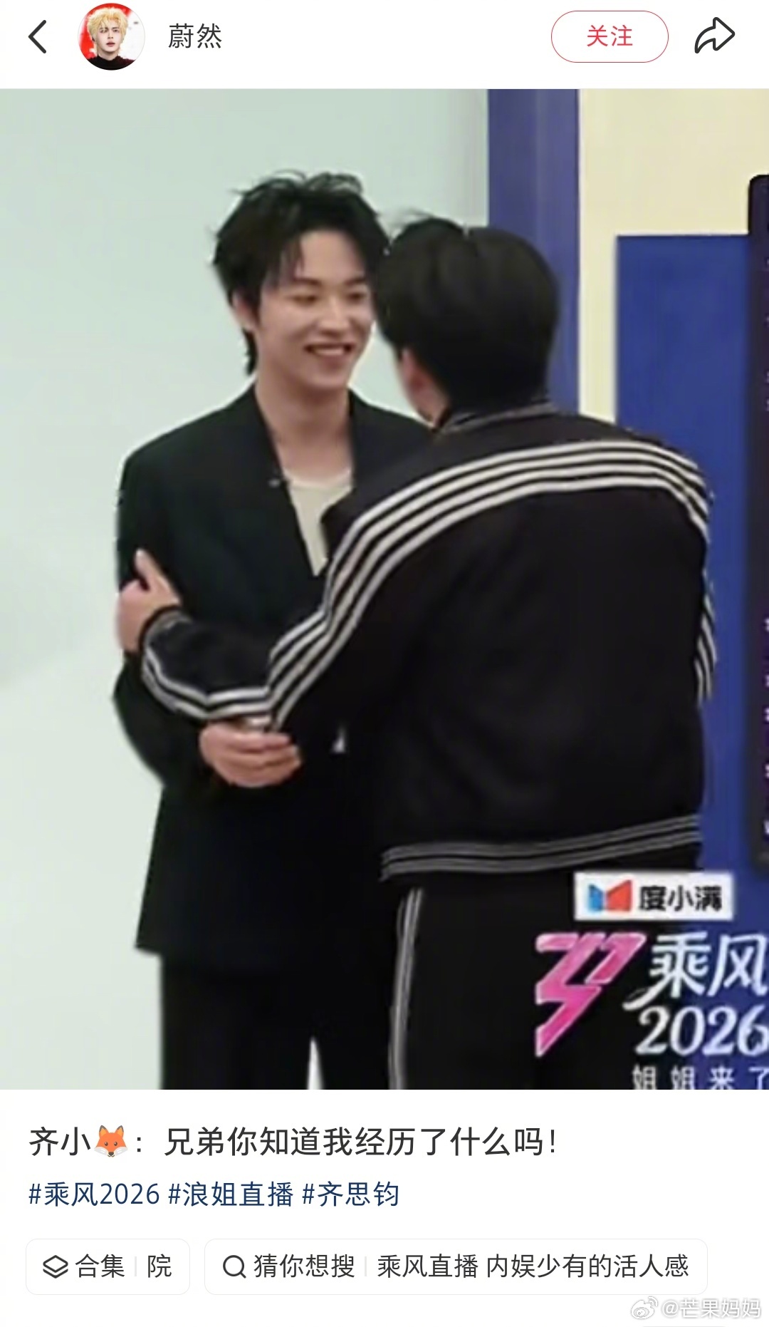 受不了了，网友说齐思钧是海陆两栖型艺人，披荆斩棘还要乘风破浪哈哈哈哈哈哈哈年纪轻