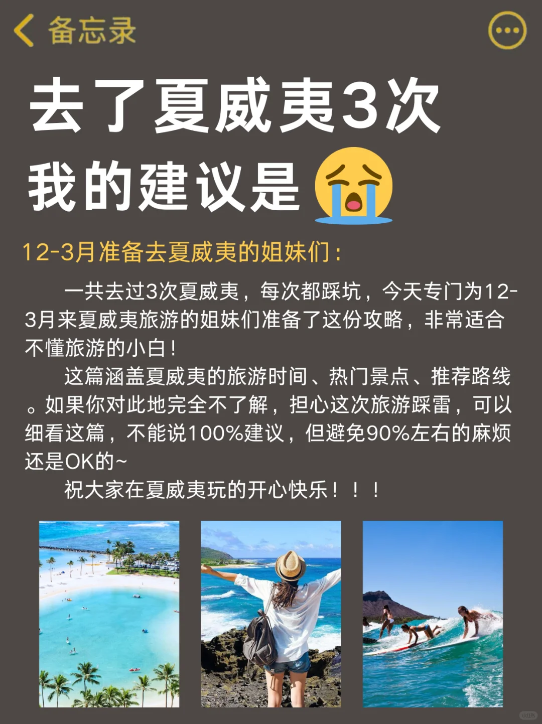 夏威夷刚回🥺🥺有些话不知当讲不当讲…