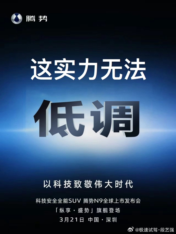 腾势N9配齐冰箱彩电大沙发、“行业第一梯队”的BAS 3.0+高阶智能驾驶辅助，