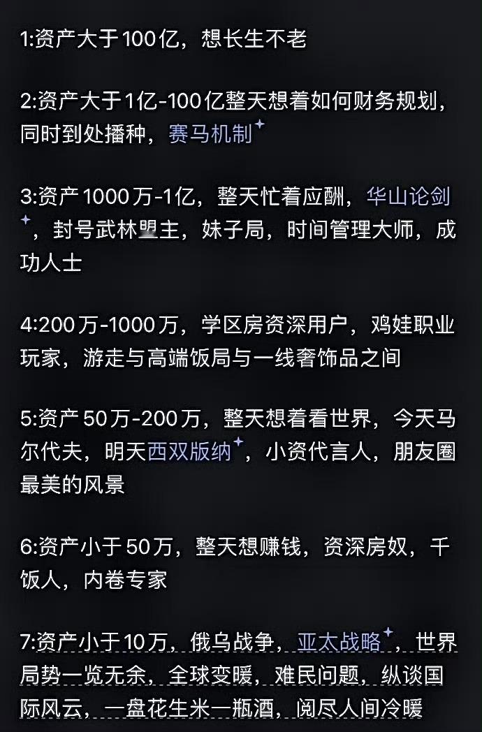 不同资产的人都在想着干啥？前6条我无法判断真伪，不知道，不了解最后一条肯定不对[