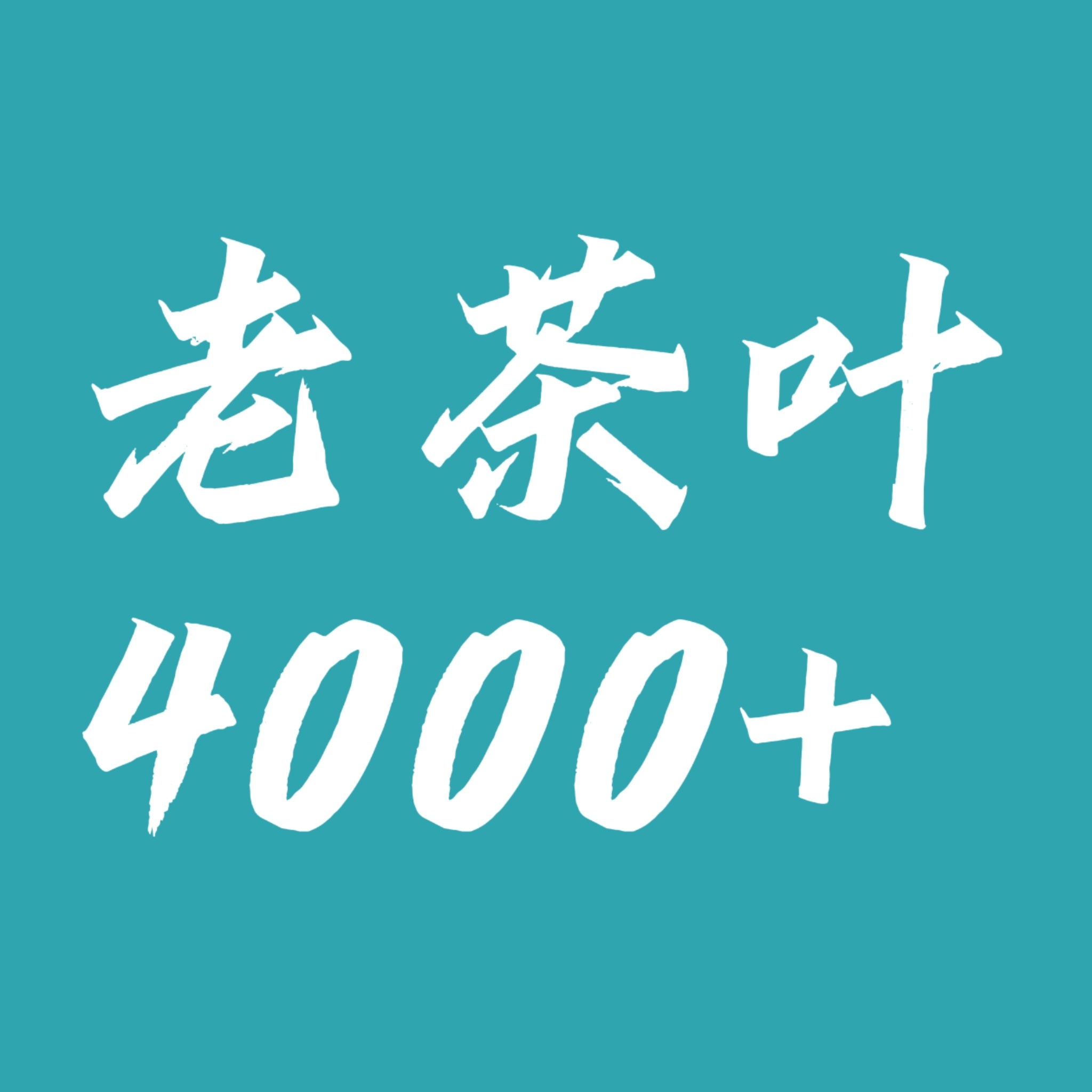 我特么狂撒糯米  🗡️⌚子 祝你生意兴隆 