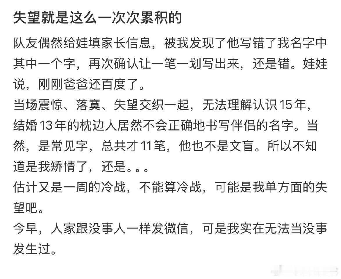 失望就是这么一次次累积的 ​ ​​​