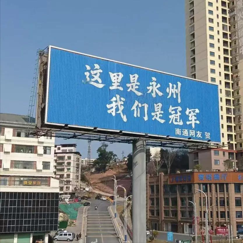 江苏十三太保抢占永州广告牌和显示屏之后，来看永州是如何接招的：
1、道县第一时间