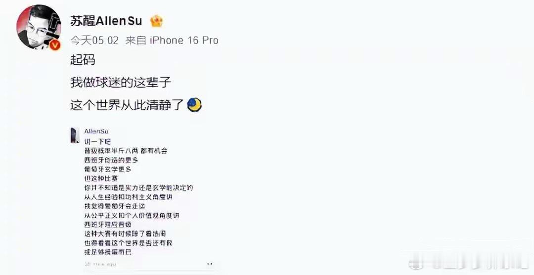 苏醒 世界从此清静了 一句话冲上热搜！苏醒发文 “世界从此清静了”，懂球的人全破
