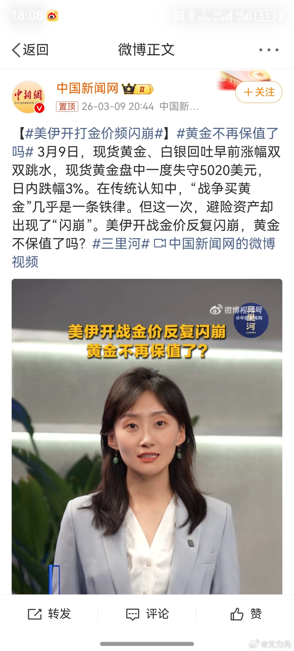 黄金不再保值了吗，先别说保不保值了，就现在价格这么贵，保值也买不起多少呀。