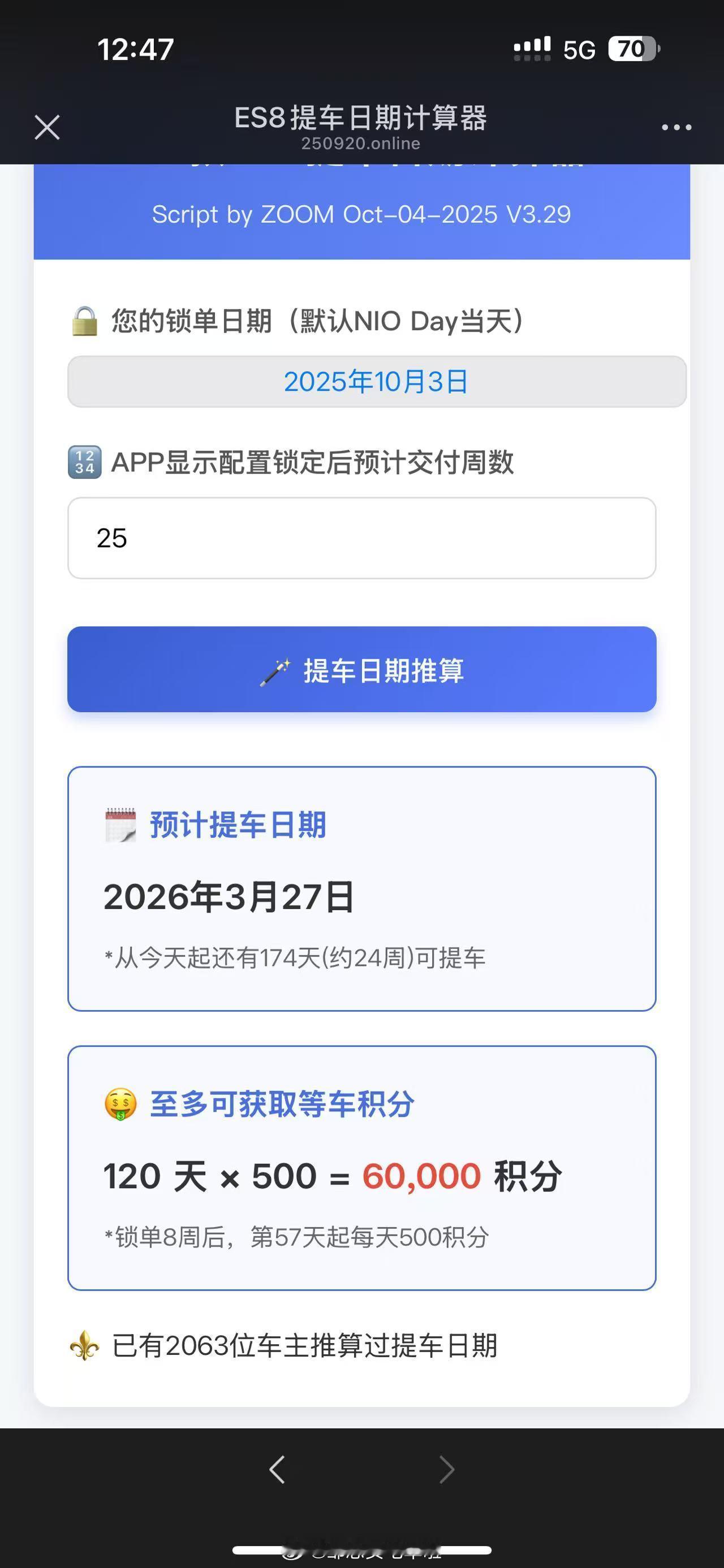 有才的网友甚至还做了一个在线蔚来全新ES8的提车日期计算器。几月几号哪天提车一目