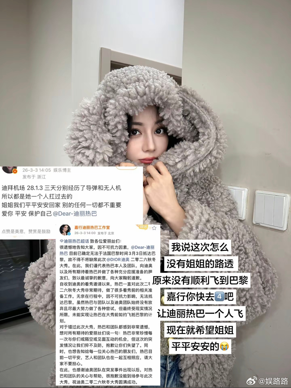 迪丽热巴， 平安回家🙏得知迪丽热巴因不可抗力滞留迪拜、无法出席巴黎大秀的消息，