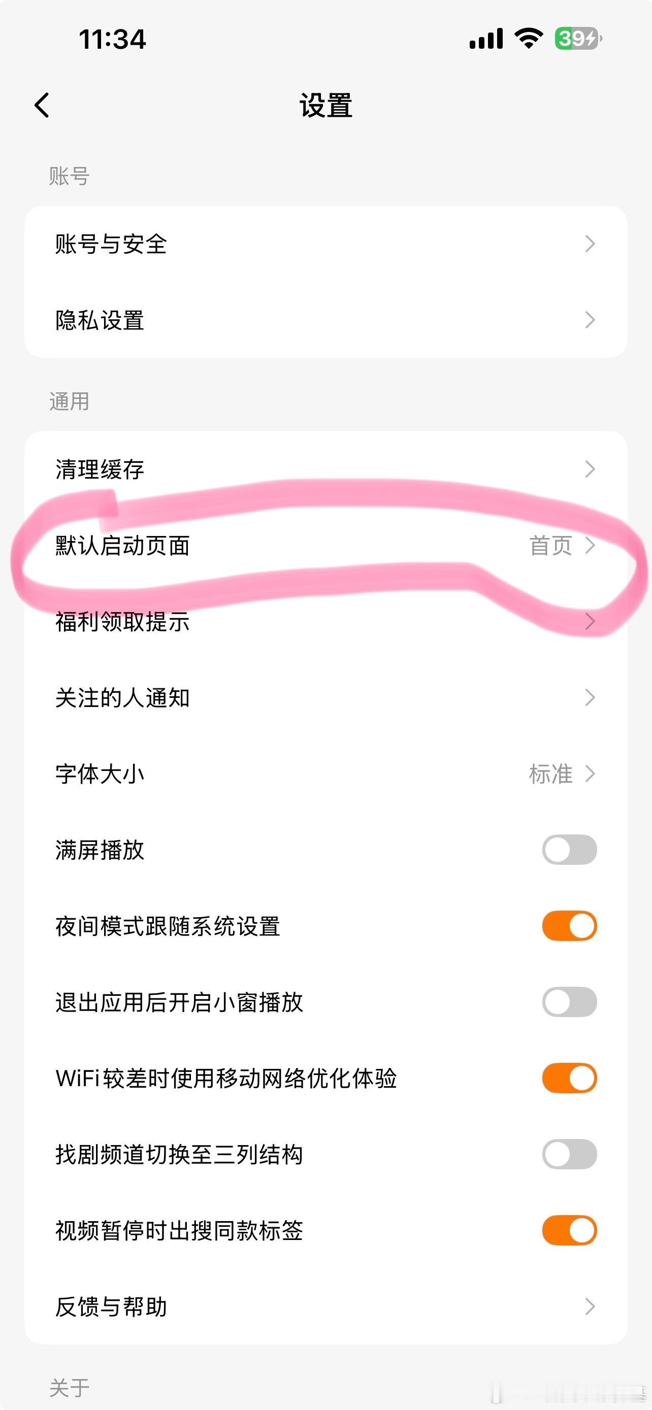 果子居然把这么好用的功能藏起来了，以后再也不用担心打开app就自动播放了 北京