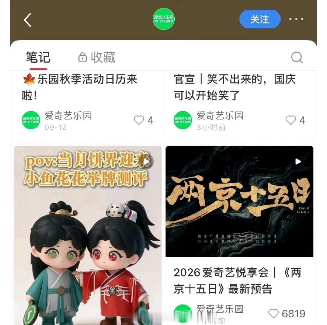 爱奇艺乐园单独发了《两京十五日》看好成毅，又即将达成一个ip入驻，成毅就是IP制