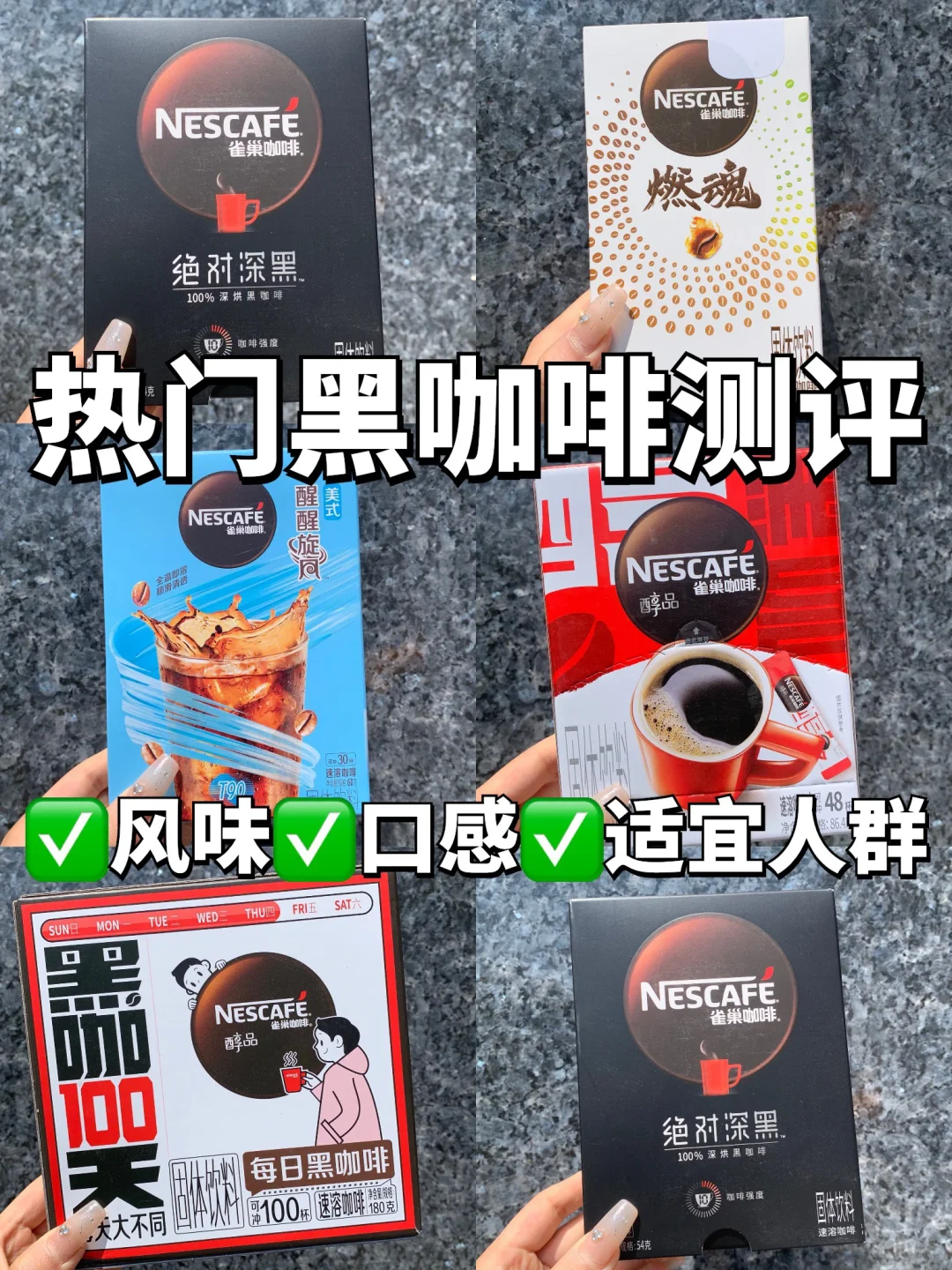 🔥不吹不黑！5款雀巢黑咖啡真实测评！