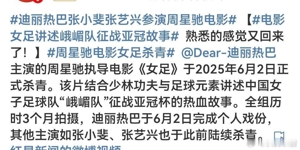 女足是个电影，消息比较少，但应该也拍完了吧，好几个月了都[思考]搜了一下说巴戏份