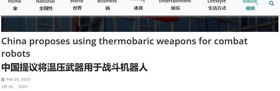 打巷战，机器狗背上的步枪火力不够？上温压弹！
 
最近，多家外媒援引港媒《南华早