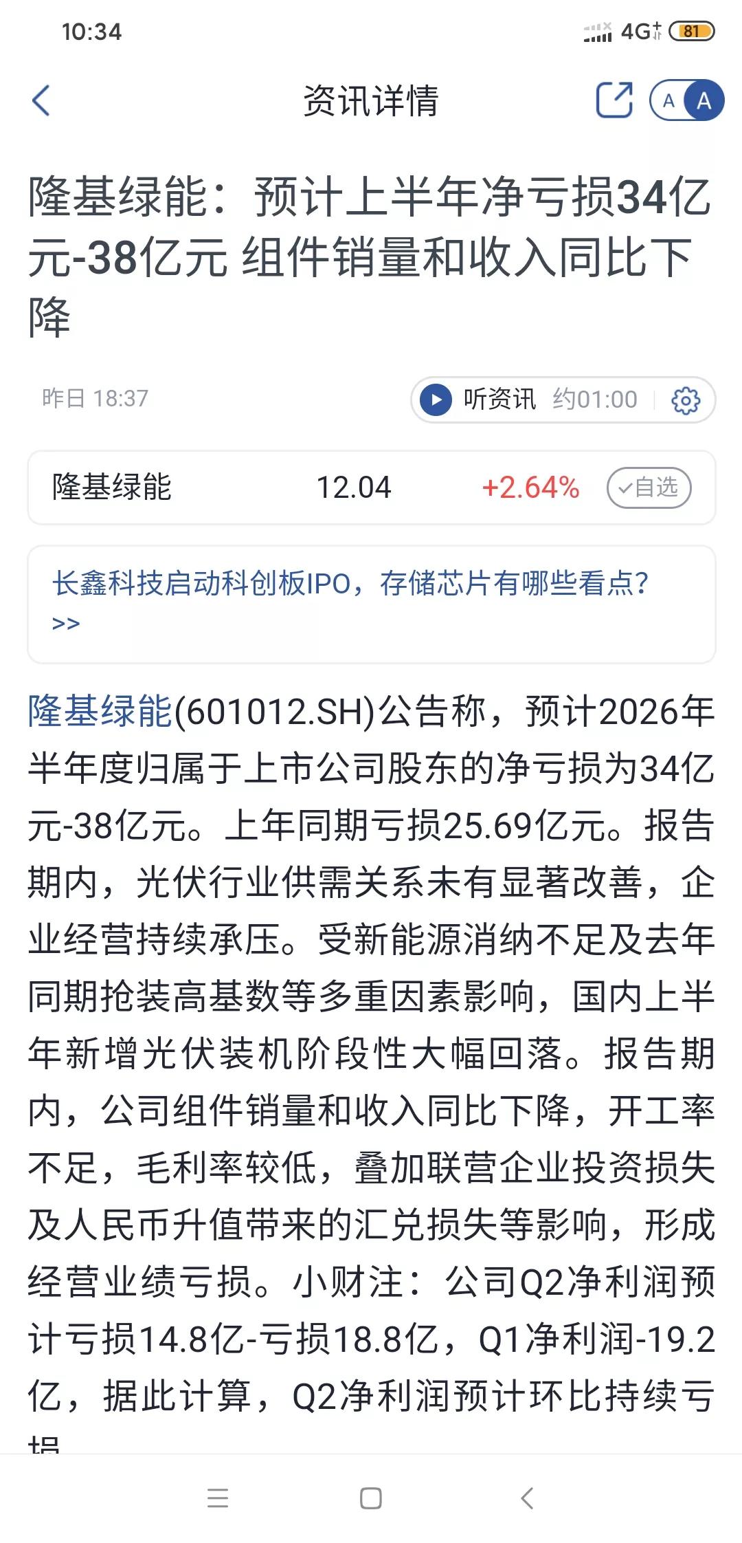 隆基绿能要大跌？昨天隆基，通威半年报一个比一个亏的多，隆基半年报预报亏37亿左右